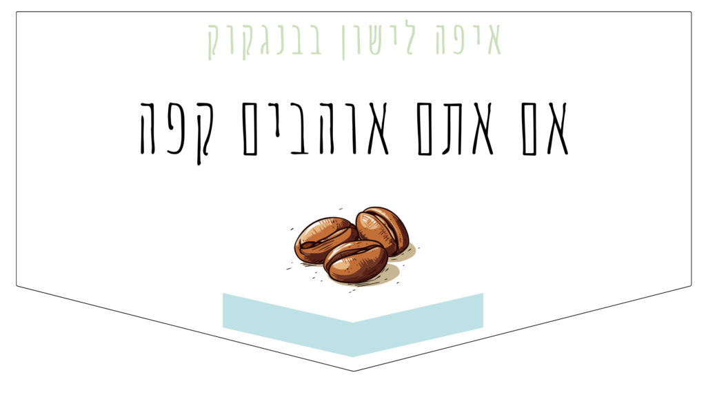 where to stay in bangkok for good coffee