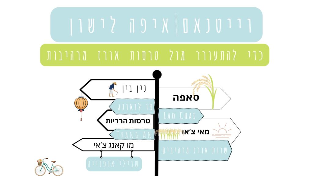 איפה לישון בויטנאם